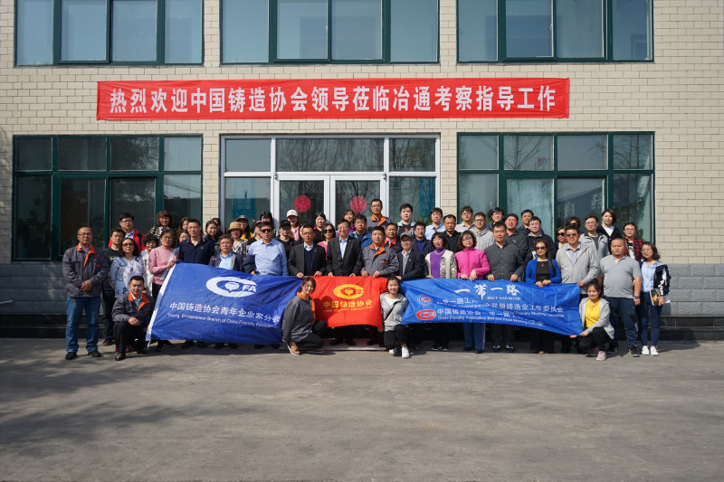2019年3月中國鑄造協會張立波會長、張志勇秘書長等領導蒞臨冶通指導工作