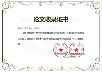 2020年粘土砂造型線型砂材料的應(yīng)用論文收錄