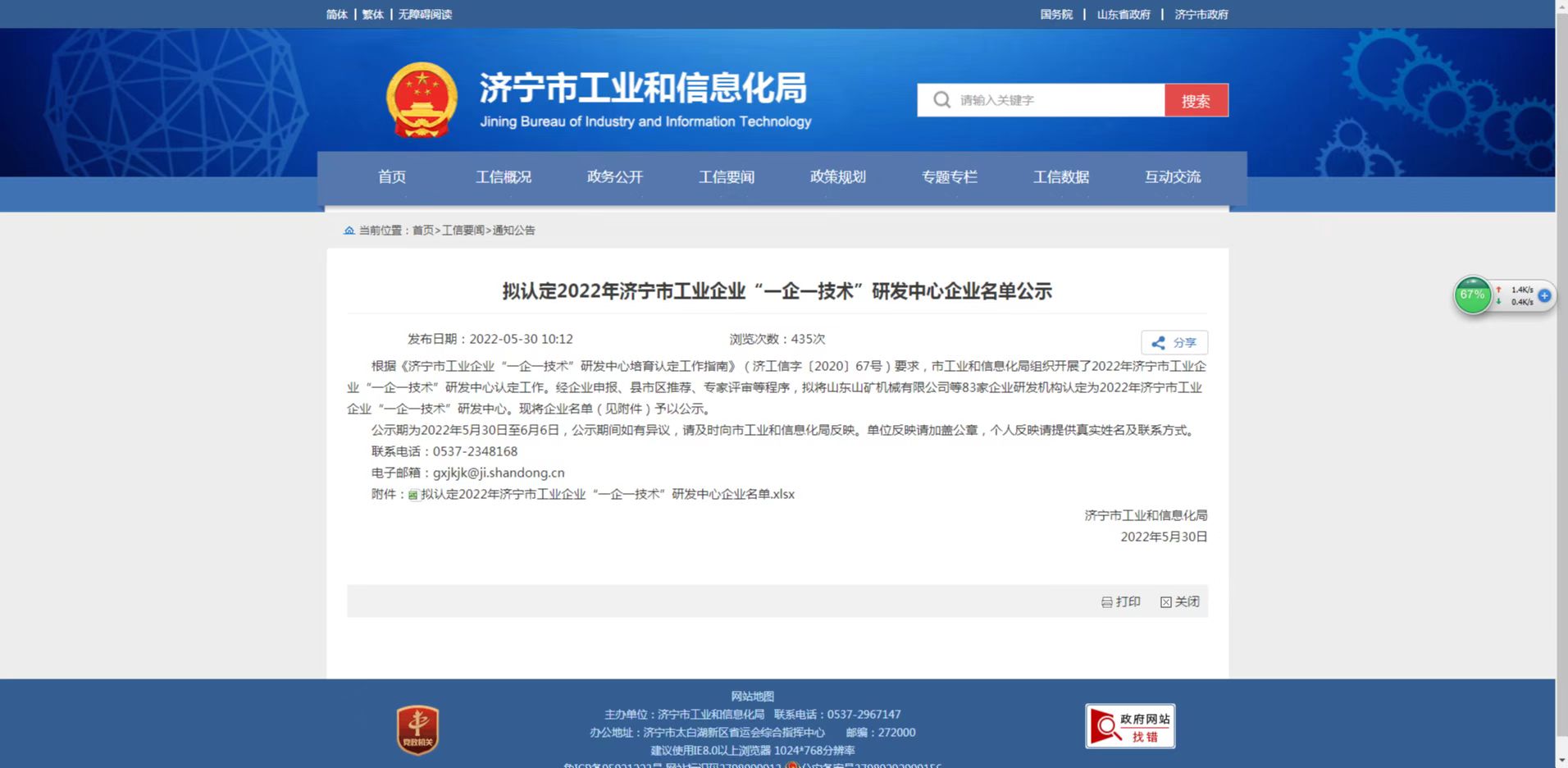 喜報！曲阜冶通鑄材被認定為2022年濟寧工業(yè)企業(yè)“一企一技術(shù)”研發(fā)中心，這是繼我司獲‘’國家高新技術(shù)企業(yè)‘’、‘’濟寧專精特新中小企業(yè)”、”濟寧市制造企業(yè)研發(fā)機構(gòu)”后又一獲得的科技興企的殊榮！曲阜冶通