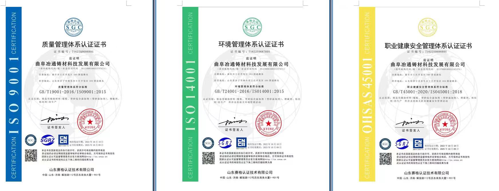 我司順利通過ISO9001、ISO14001和ISO45001管理體系認證！