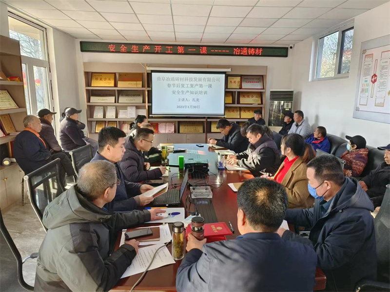 安全生產(chǎn)“開工第一課”